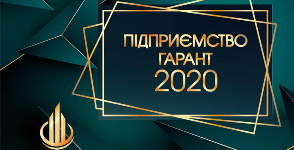 ПІДПРИЄМСТВО ГАРАНТ